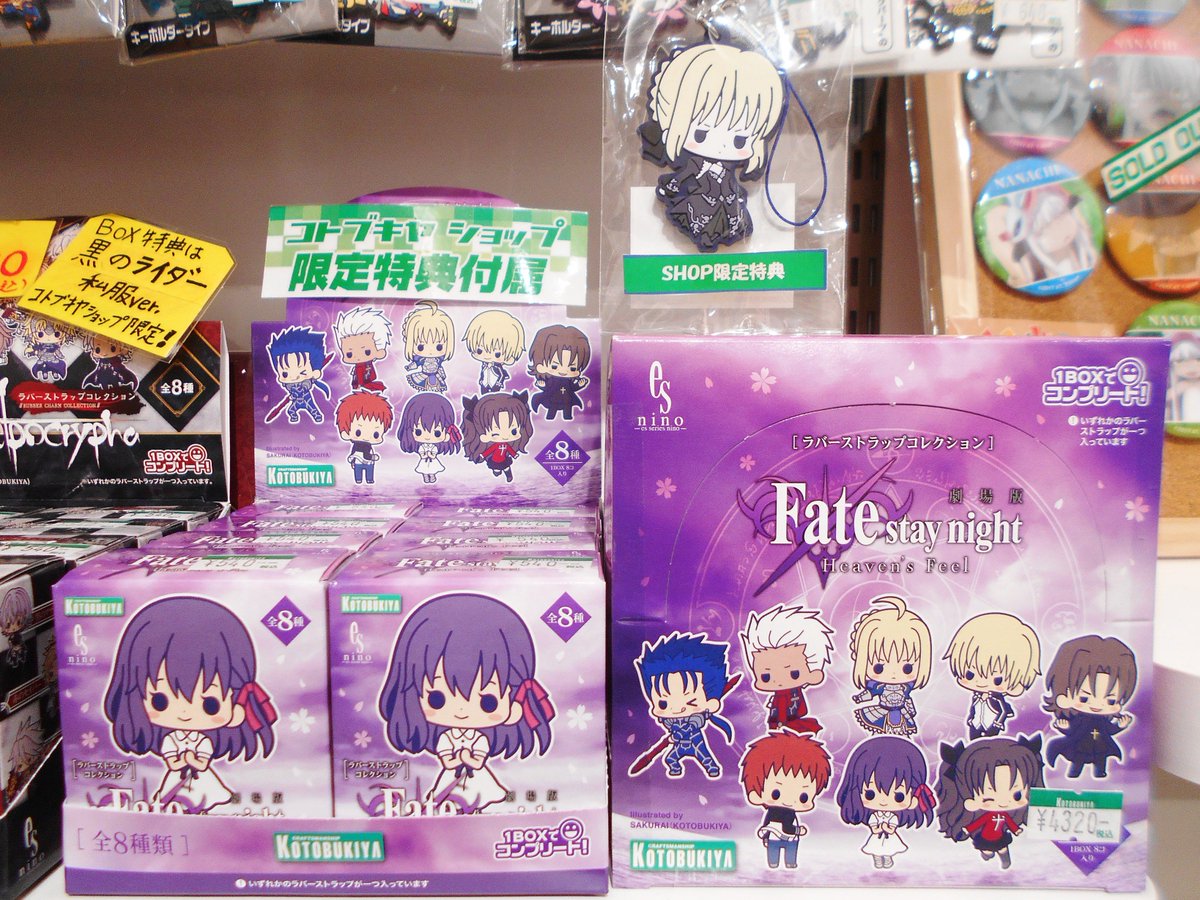 コトブキヤオンラインショップラバーストラップコレクション 劇場版 Fate Stay Night Heaven S Feel グッズ その他雑貨