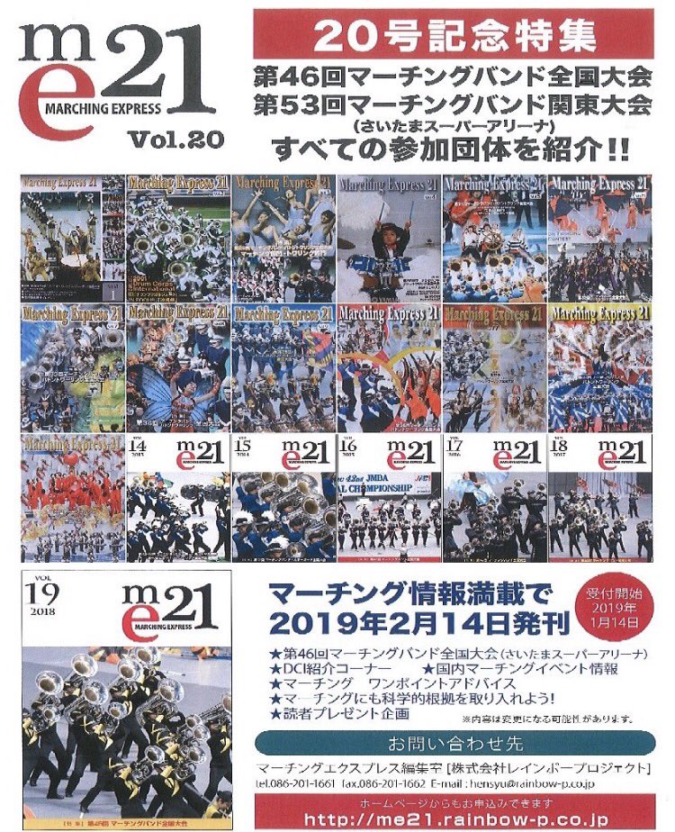 DreamScouts's tweet image. レインボープロジェクトさまよりご案内ありましたが、MarchingExpress21記念すべき第20号のIN FOCUSに特集記事が4ページ載る予定です^^お楽しみに♪

me21.rainbow-p.co.jp 
ご予約は1月14日より開始、2月14日発刊です
#ME21 #MarchingExpress21 #RainbowProject #INFOCUS
#ドリスカ #DreamScouts