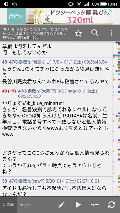 Tsutaya Ngt暴行事件 いなぷぅさレモンがtsutayaとgeoでバイトして個人情報を入手していた まとめダネ