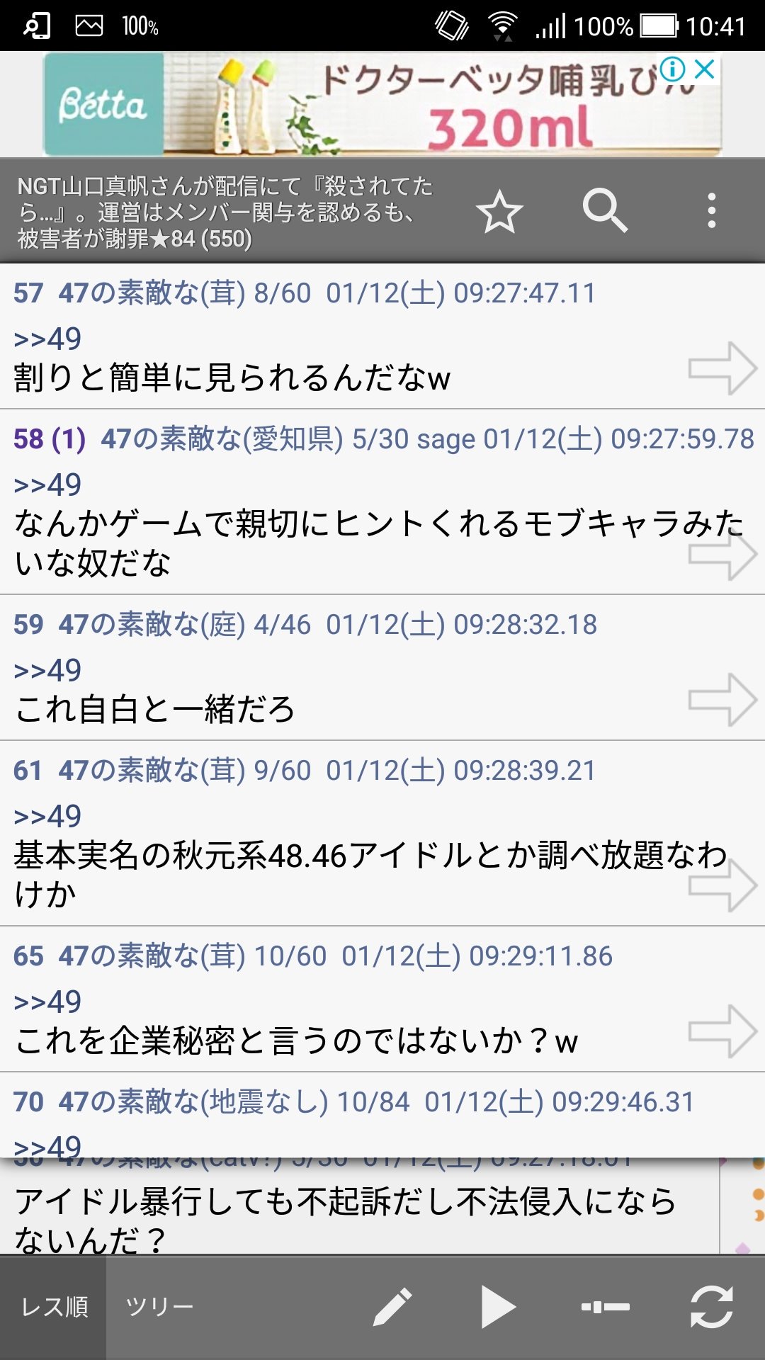 画像 地下民に笑われてますakb48系アイドルは本名と生年月日を公開してるので 電話番号さえ入手すれば個人情報が見れてしまうという事 Tsutaya まとめダネ