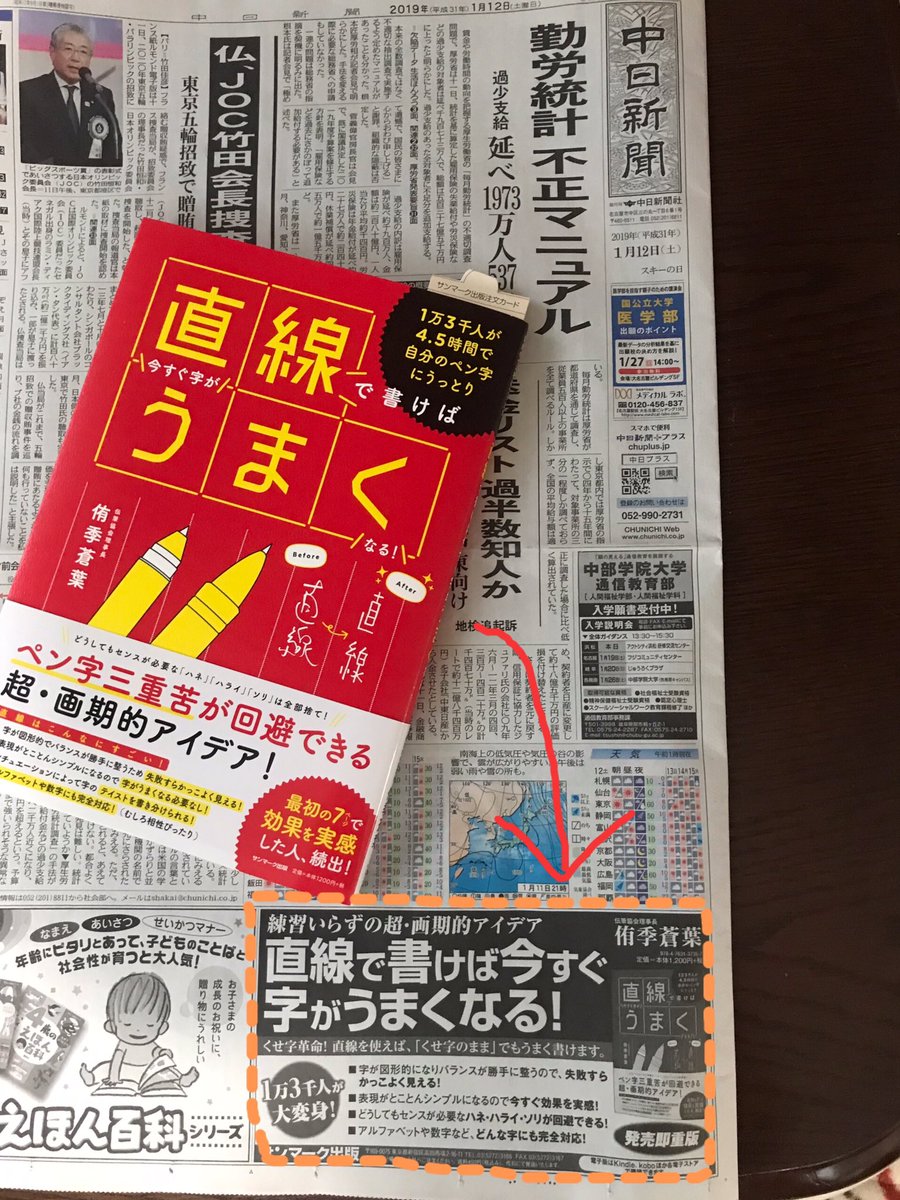 FudemojMegu's tweet photo. 今朝 の   中日新聞  一面 に  掲載

「直線で書けば今すぐ字がうまくなる」

書店へ急ごう！

#伝筆  #侑季蒼葉  #伝筆協会
#本 #増刷 #筆文字  #楽しい  
#アトリエめぐみ #中日新聞 https://t.co/b48aFUCkR6