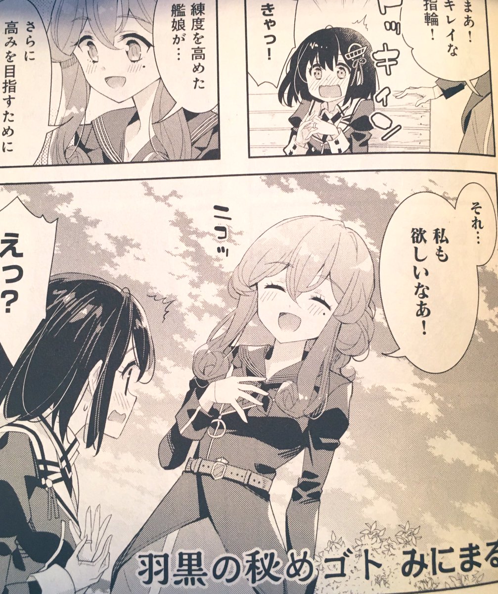 １月１５日発売の艦これアンソロ横鎮22巻。しばらくぶりに４コマ漫画描きました。羽黒とゴトランドがメインです。どうぞよろしくお願いします！? 