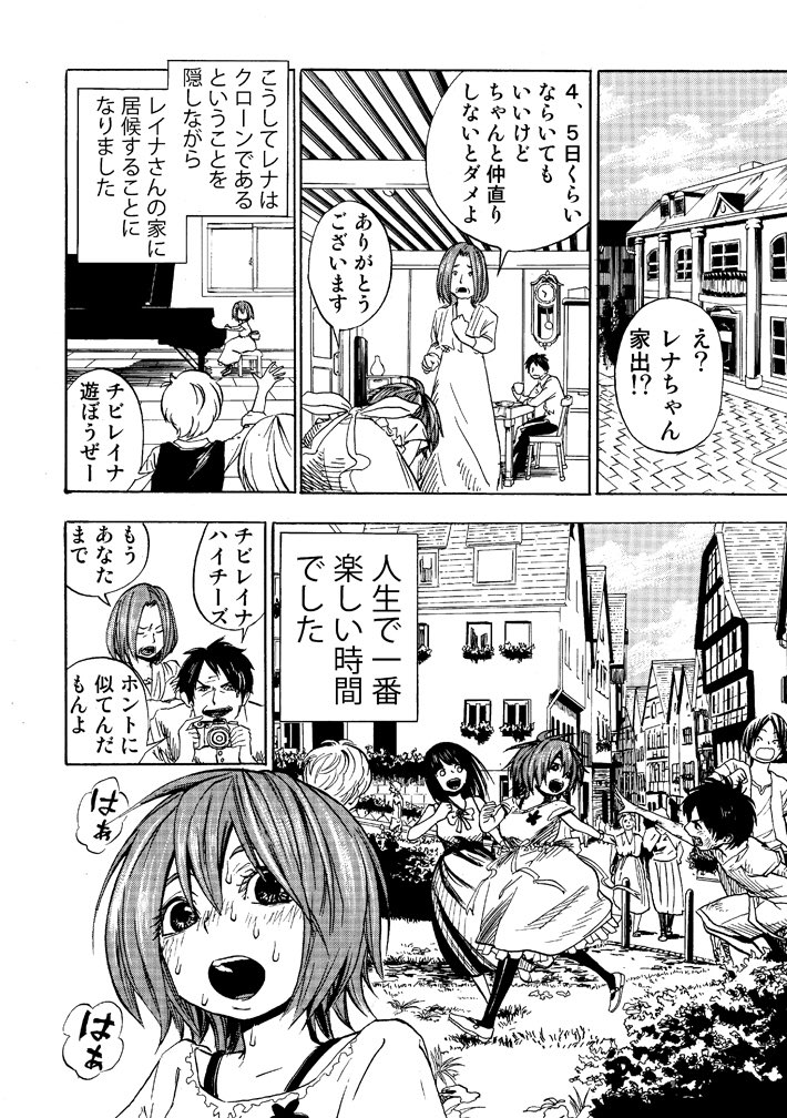 クローンの少女が感情を探す レナの幸せな時間 で心洗われる展開に涙 Togetter