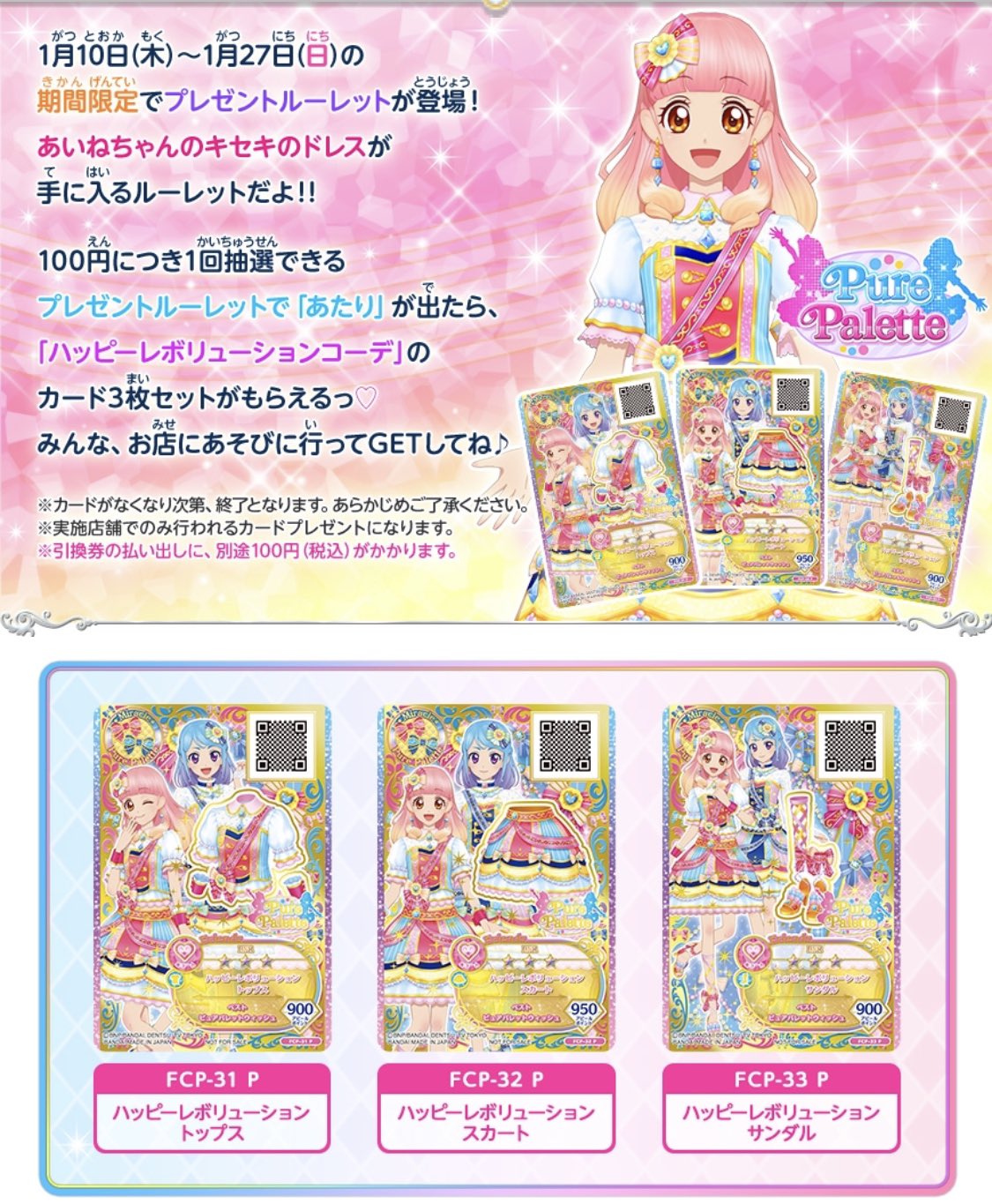アイカツ！デザインマート公式 na platformě X