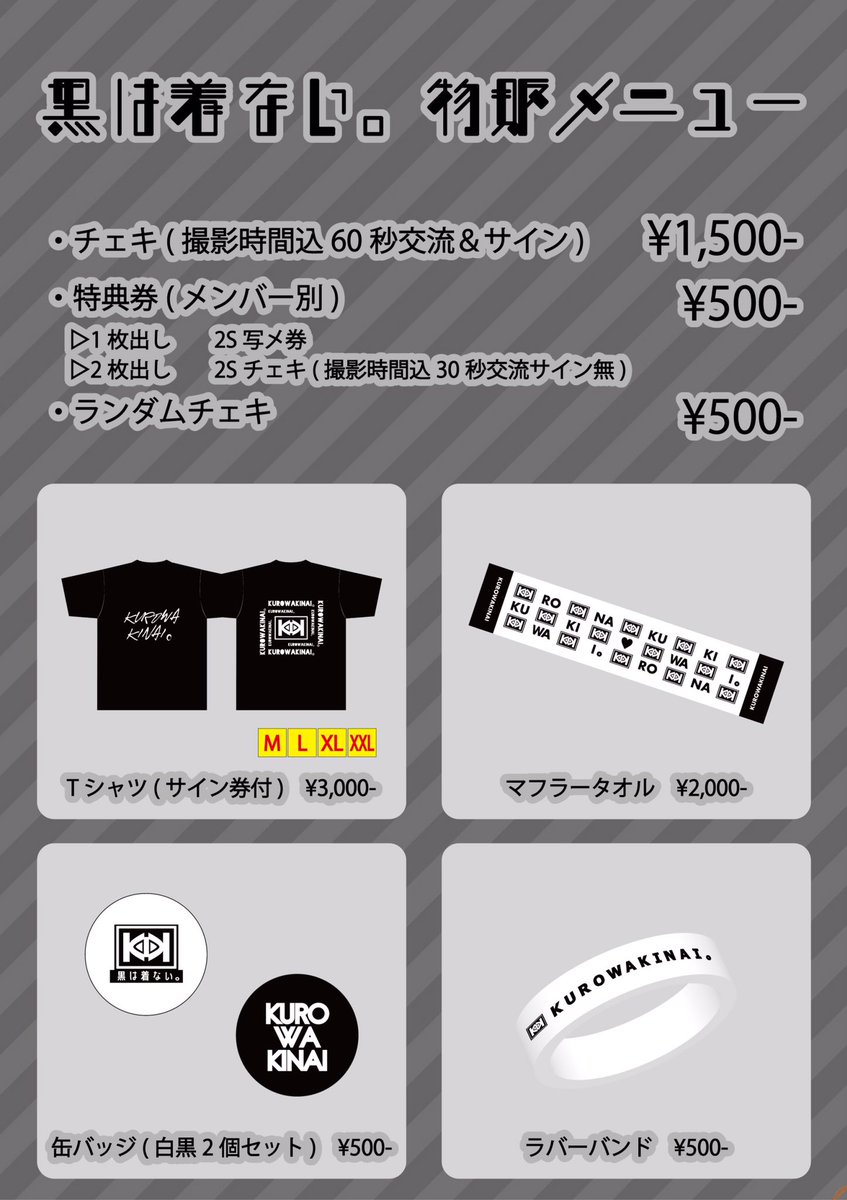 物販レギュ 23日より各メンバーチェキ券となります。 現在の