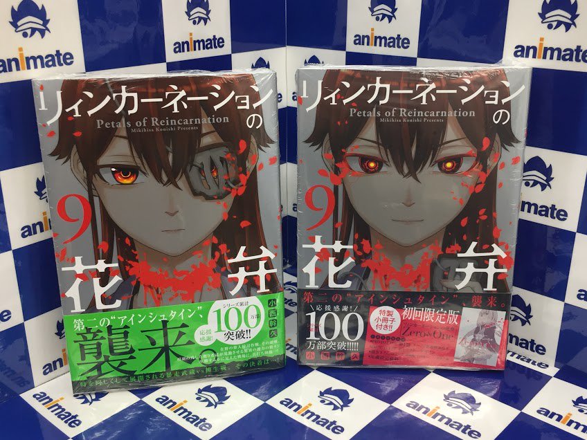 アニメイト川西 短縮営業中 11 00 18 00 書籍フェア情報 リィンカーネーションの花弁 最新9巻が現在発売中 9巻発売を記念して リィンカーネーションの花弁9巻 発売記念 ポストカード配布フェア も現在開催中です もちろん新刊も対象に アニメイト川西 短縮営業中 11 00 18 00 書籍フェア情報 リィンカーネーションの花弁 最新9巻が現在発売中 9巻発売を記念して リィンカーネーションの花弁9巻 発売記念 ポストカード配布フェア も現在開催中です もちろん新刊も対象に