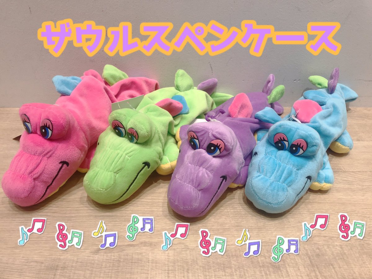 Wego イオンモール水戸内原店 おすすめ商品 雑貨 ぬいぐるみみたいなペンケース ポップなカラーで使うのが もったいないかも お友達とのお揃いもおすすめ ザウルスペンケース 700 Tax Wego Wego水戸内原店