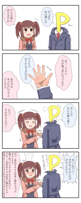 智絵里とPの4コマ 