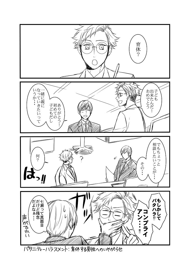 【創作】＃オネェ課長たまきさん　9話
男性の育休の話（1/4） 