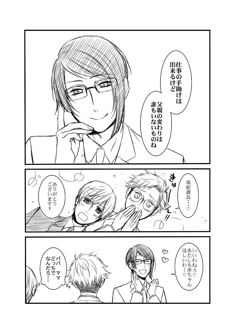 【創作】＃オネェ課長たまきさん　9話
男性の育休の話（1/4） 