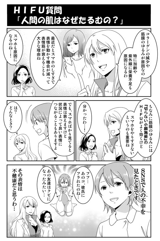 人間の肌はなぜたるむのか？実はスマホの見過ぎで表情が固定されているのも原因の一つです。（ＨＩＦＵマンガ）
 