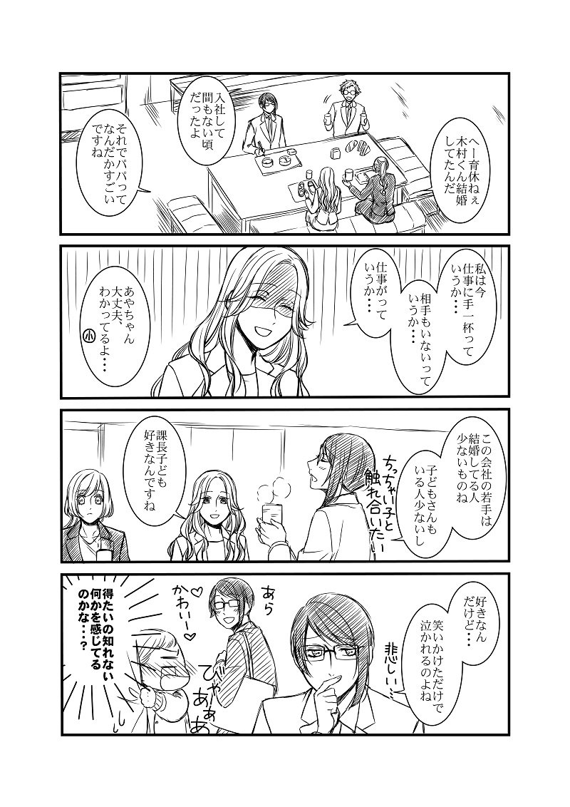 【創作】＃オネェ課長たまきさん　9話
男性の育休の話（2/4） 