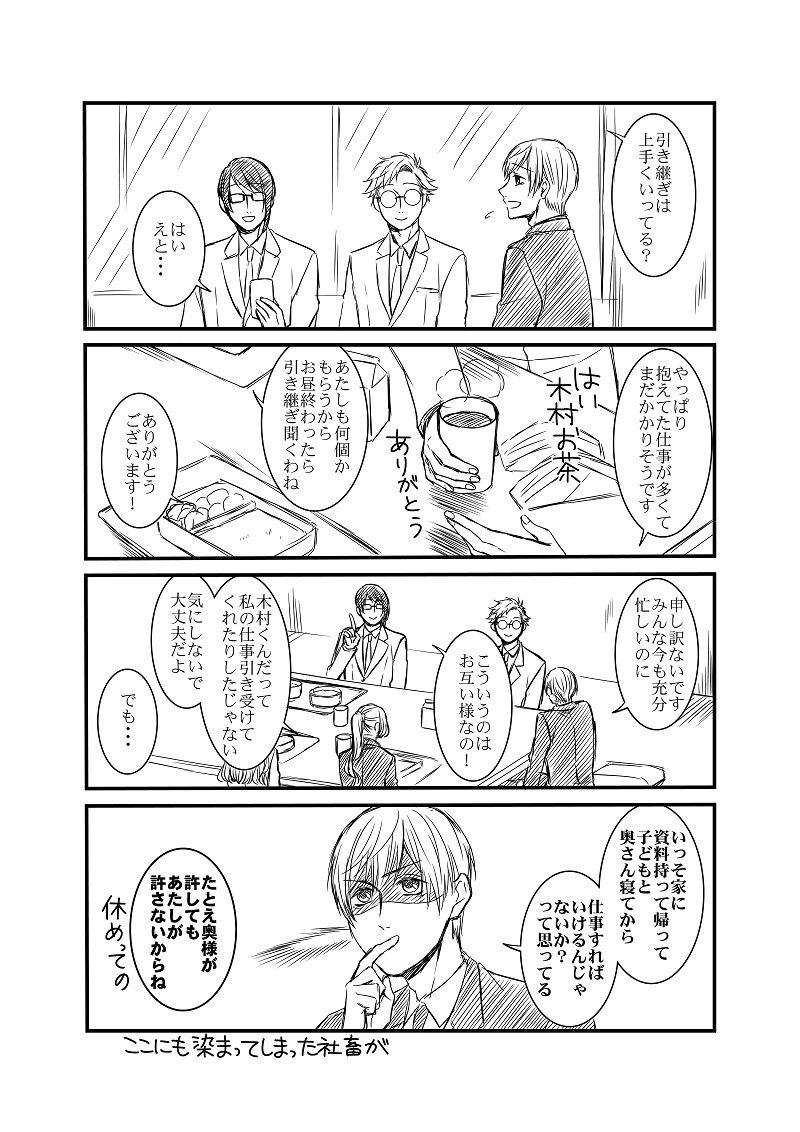 【創作】＃オネェ課長たまきさん　9話
男性の育休の話（2/4） 