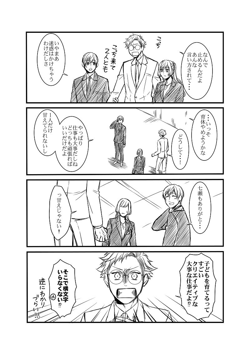 【創作】＃オネェ課長たまきさん　9話
男性の育休の話（3/4） 