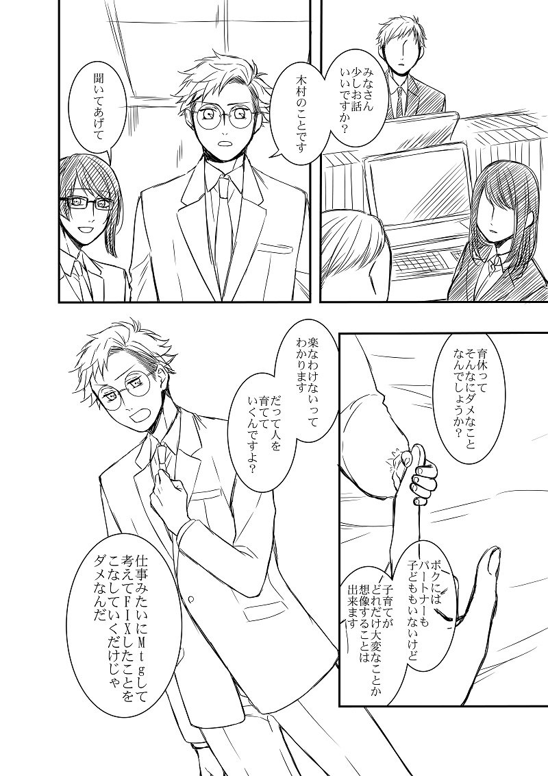 【創作】＃オネェ課長たまきさん　9話
男性の育休の話（3/4） 