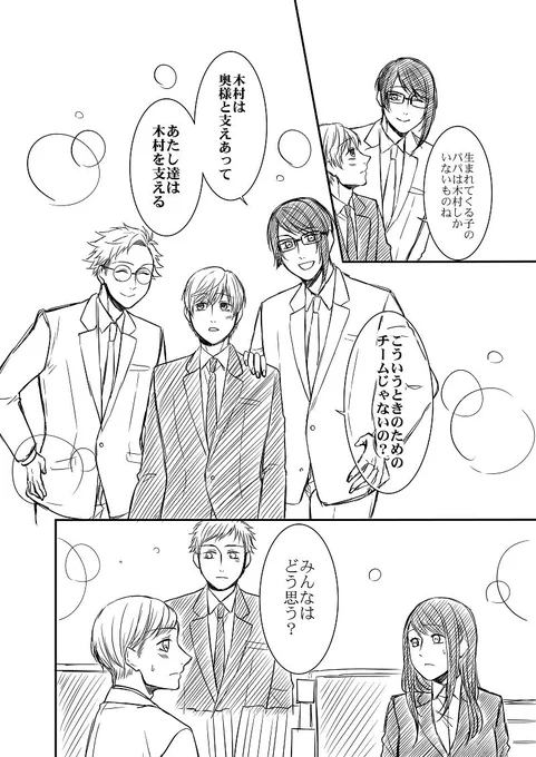 【創作】＃オネェ課長たまきさん　9話男性の育休の話（4/4） 