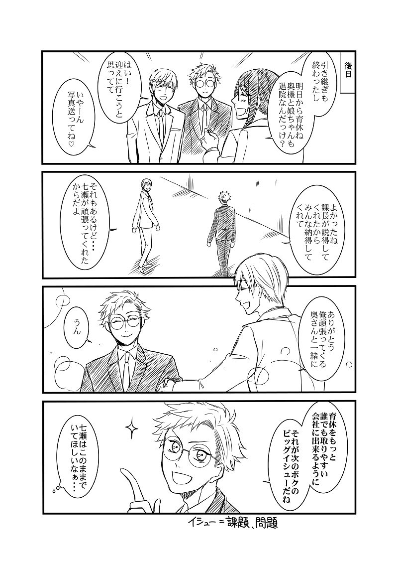 【創作】＃オネェ課長たまきさん　9話
男性の育休の話（4/4） 