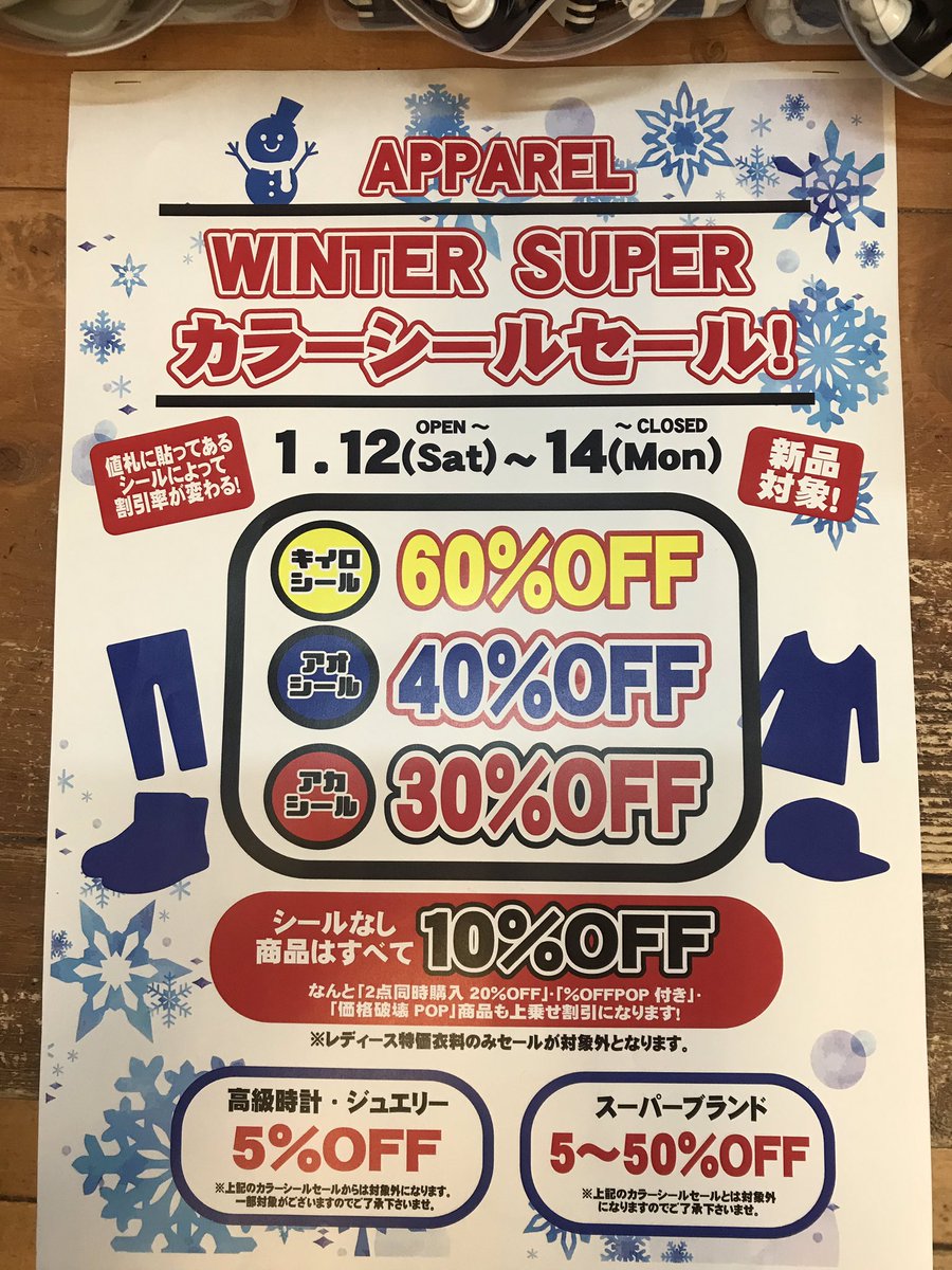 おたいち 三重本店 M S古着 アパレル No Twitter セール情報 本日からスーパーカラーシールセール始まってます シールが付いているものは30 60 Offに 価格破壊や Off Popが付いているものは10 上乗せで割引しちゃいます 詳しくは画像を見てください この機会に