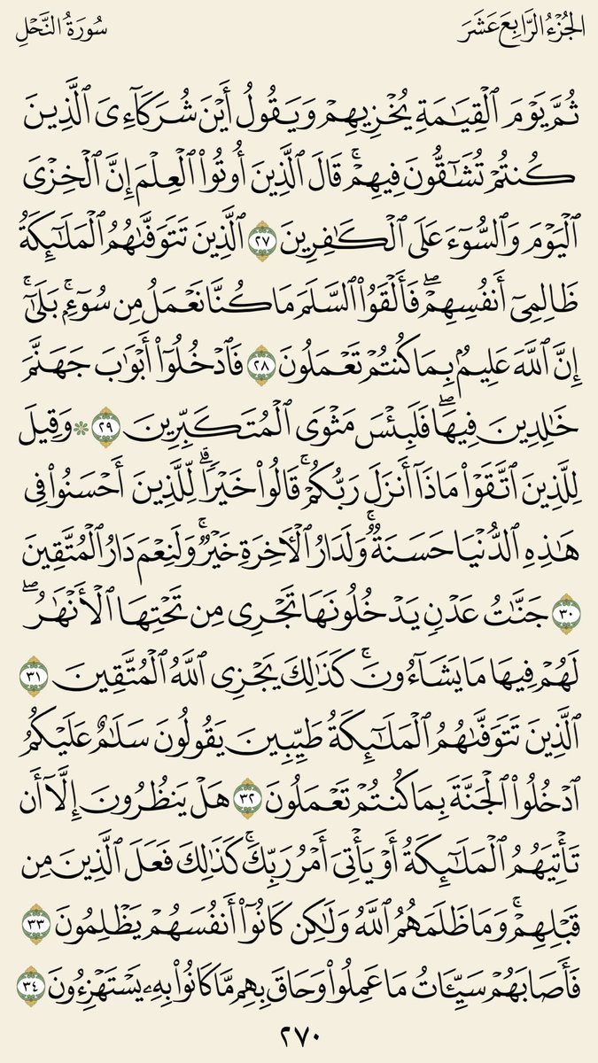 qurankarim18's tweet photo. صفحتين لا تاخذ الكثير من وقتك🌟

(سورة النحل)
الجزء الرابع عشر/ صـ ٢٦٩-٢٧٠

#صفحتين_من_القرآن https://t.co/GgWyUaGrgS