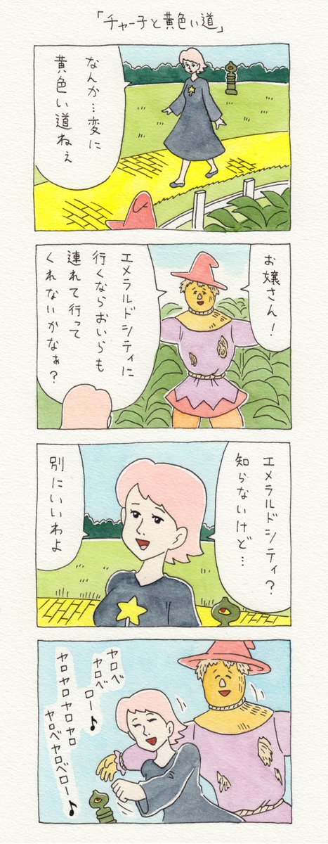 12コマ漫画「チャー子と黄色い道」https://t.co/g3Ug9iVfrT　　単行本「チャー子Ⅰ〜Ⅱ」発売中！→　 