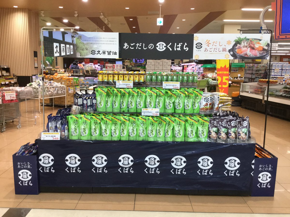 サミットストア横浜岡野店 あごだしで有名な くばら 試食会 やってるよ アントニオ猪木のチャームポイントは あごだし 8 ノ サミットストア横浜岡野店 あごだしで有名な くばら 試食会 やってるよ アントニオ猪木のチャームポイントは あごだし 8 ノ