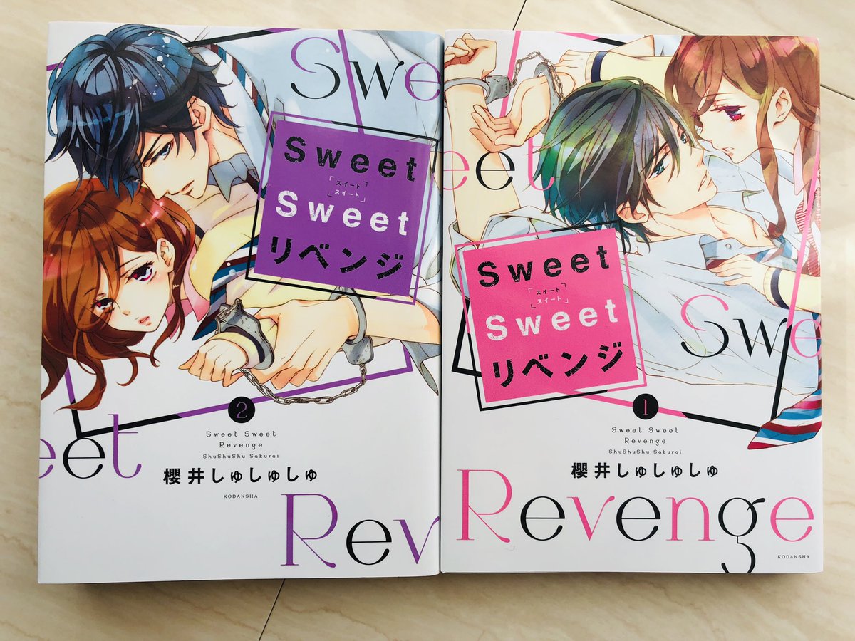 Sweetsweetリベンジ Sweetsweetリベンジ