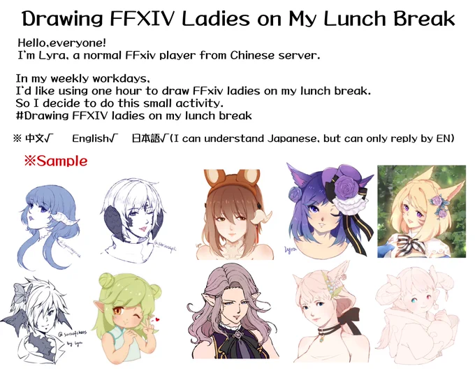 Hello, everyone! I`m Lyra.In my weekly workdays, I`d like using one hour to draw FFxiv ladies on my lunch break. So I decide to do this small activity. #DrawingFFXIVLadiesonMyLunchBreak #FFXIV #FF14 If you are interested, please read it. 