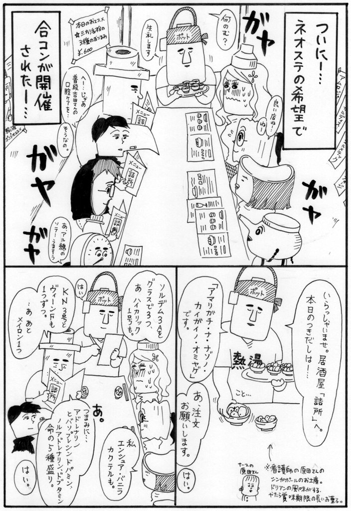 バイトブロックとネオステちゃん② 
2ページしか描けなかった…。
アホな漫画ですが、どうぞお付き合いください。なんか妄想だらけで、恥ずかしくなってきた…。次は口腔ケアチームのターン&乱入者予定…。午後からも皆様頑張っていきましょう… 