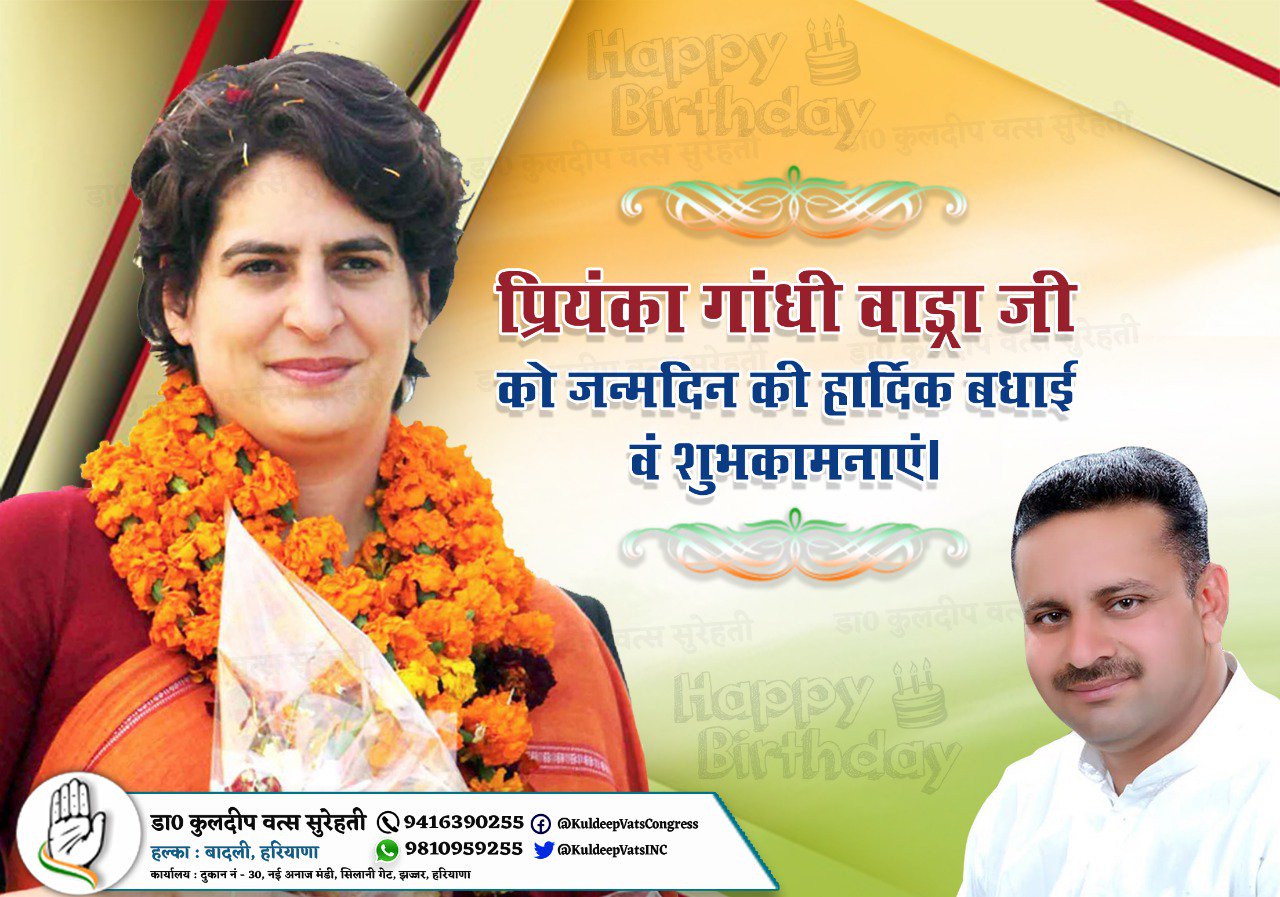 A very happy birthday to the charismatic and visionary leader - Priyanka Gandhi Vadra ji. 