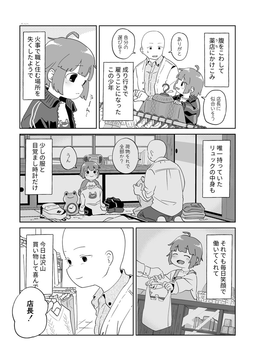_na_ko_'s tweet photo. 店長と いそうろうくん⑥(1/2)
お兄さんと男の子の創作ほのぼの漫画、お買い物編8ページです。 https://t.co/1mZlMweSxw