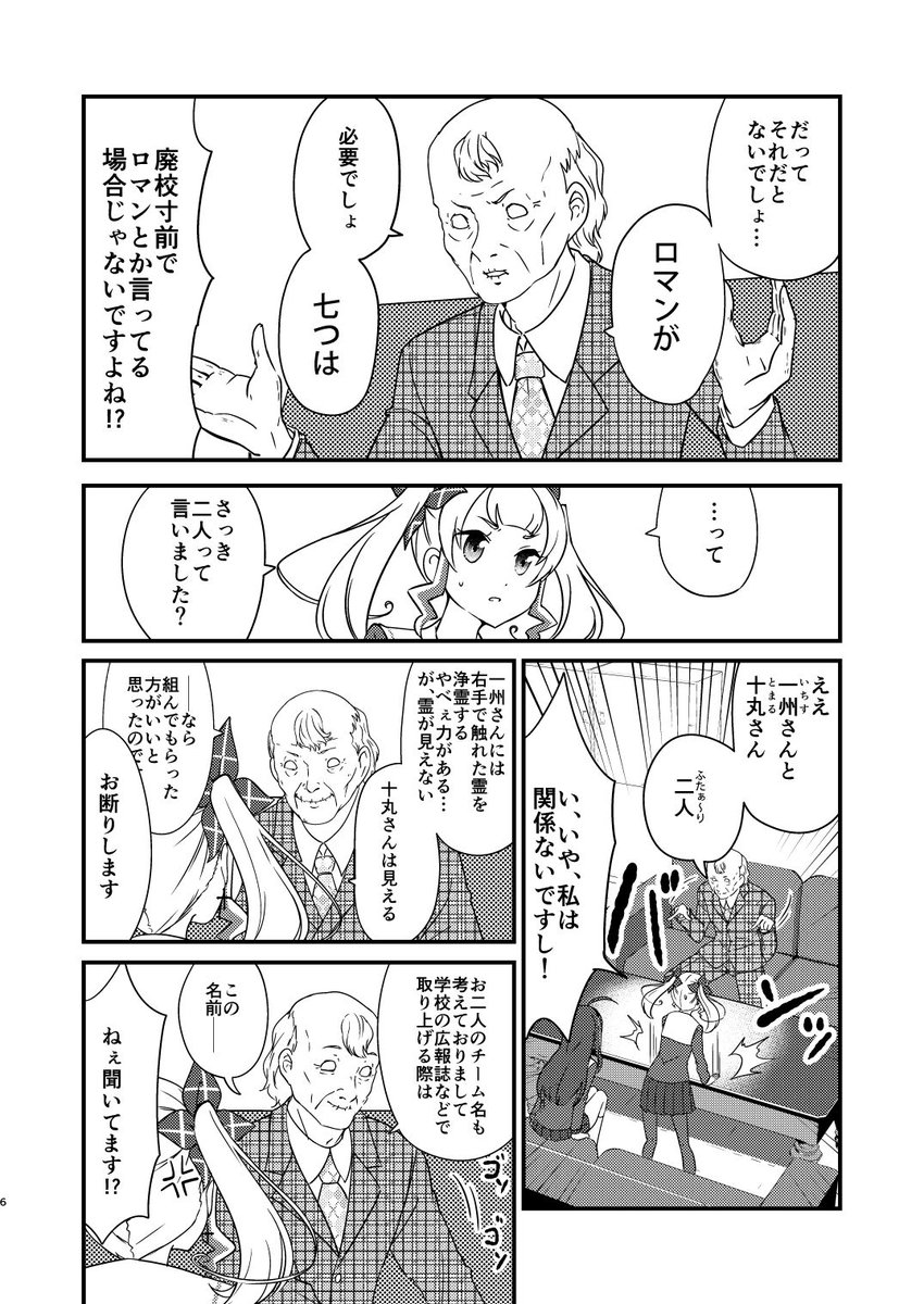 【創作】霊が見える子と見えない子のお話。学校の怪談編(その1)
2月のコミティアで出したい。 