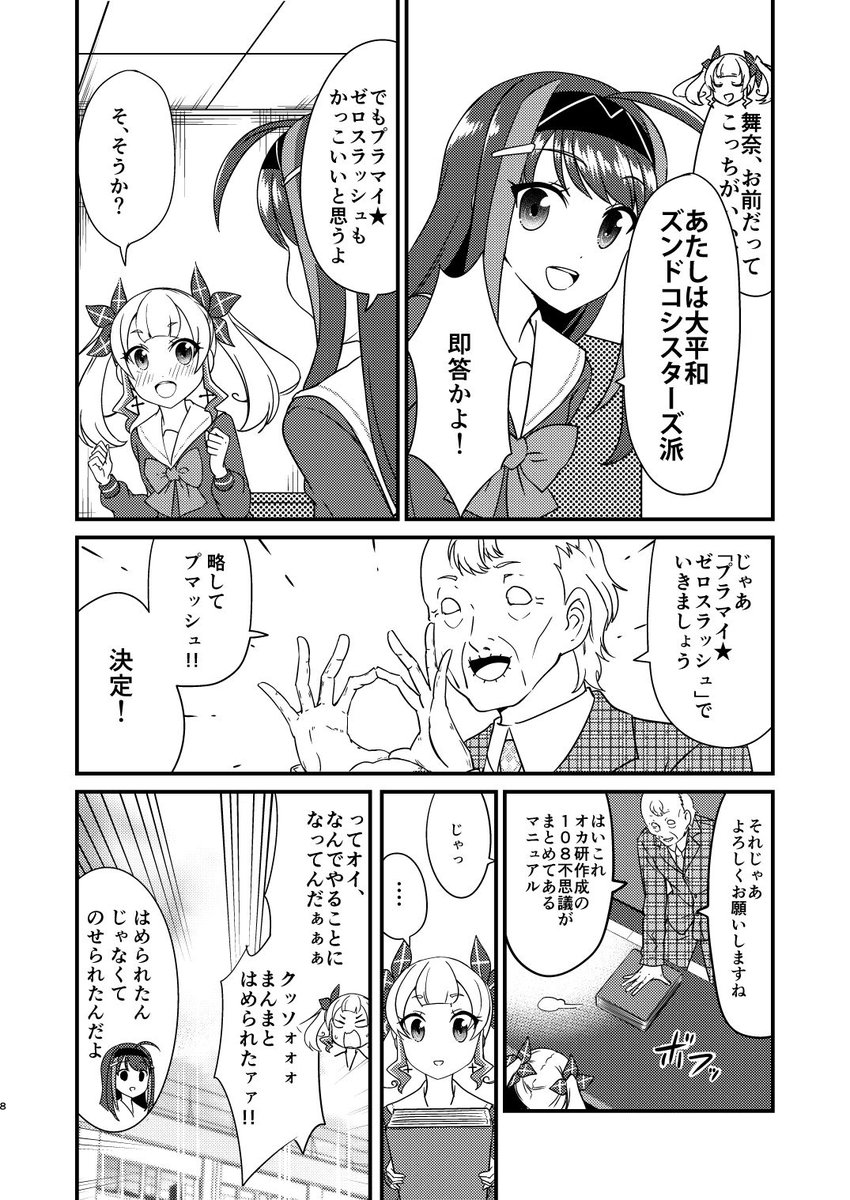 【創作】霊が見える子と見えない子のお話。学校の怪談編(その1)
2月のコミティアで出したい。 