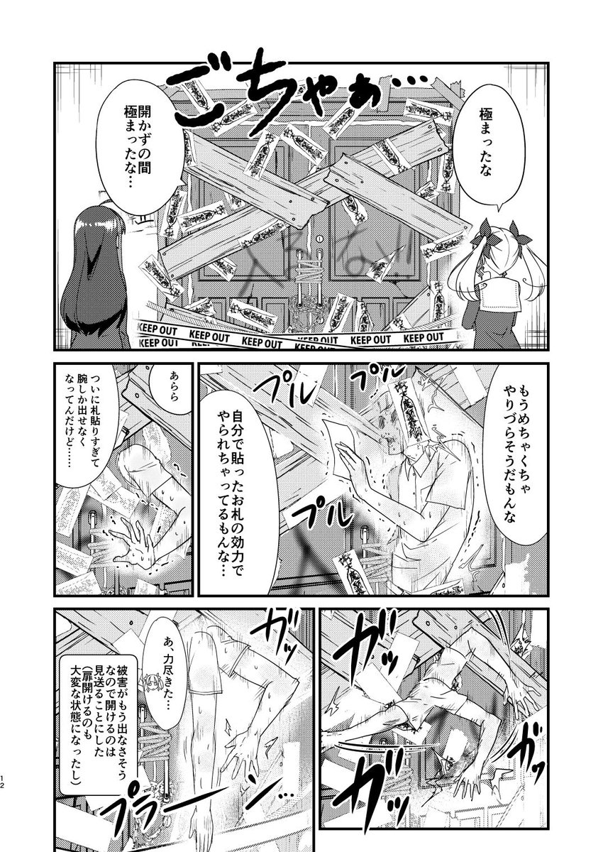 【創作】霊が見える子と見えない子のお話。学校の怪談編(その2)
舞奈は霊が見えないけど霊を消せる力があるので霊にめっちゃ嫌われてます。 