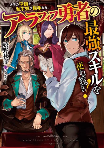 ファミ通文庫 2月新刊 2 27発売 Twitterren 彼女は戦争妖精 黒鋼の魔紋修復士 の嬉野秋彦先生最新作 最強の 技術 を持つアラフィフ勇者パーティと 平凡な青年のレジェンドストーリー ご近所の平穏を乱す奴が相手なら アラフィフ勇者の最強スキルを使わ ファミ通文庫 2月新刊 2 27発売 Twitterren 彼女は戦争妖精 黒鋼の魔紋修復士 の嬉野秋彦先生最新作 最強の 技術 を持つアラフィフ勇者パーティと 平凡な青年のレジェンドストーリー ご近所の平穏を乱す奴が相手なら アラフィフ勇者の最強スキルを使わ