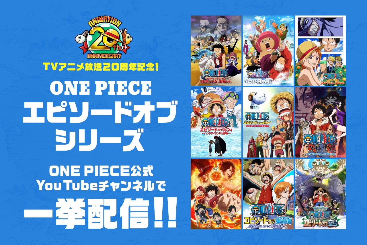 One Piece Com ワンピース ワンピース エピソードオブシリーズ一挙配信中 3d2y エースの死を越えて ルフィ仲間との誓い 14年放送 エースを失いルフィは改めて仲間の大切さを実感 悲しみを乗り越え レイリーと2年間の修業へ 描かれる