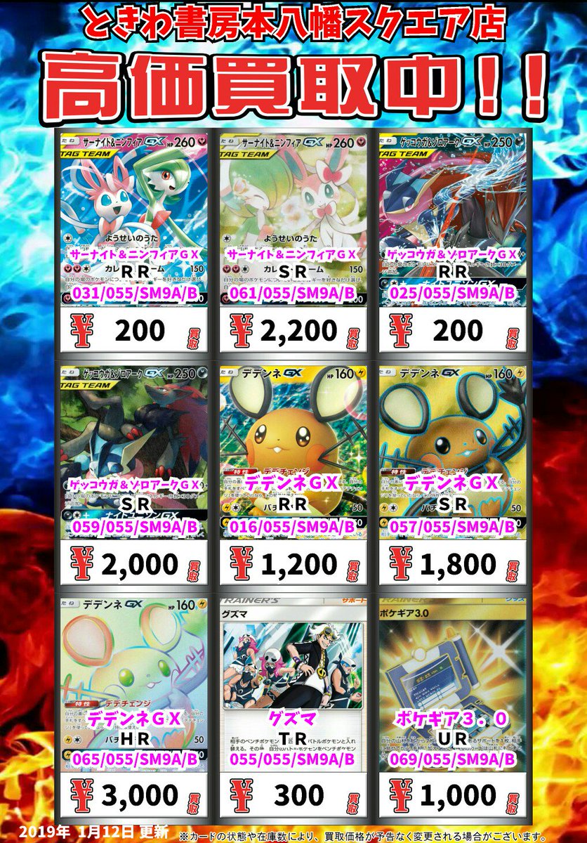 ときわ書房本八幡スクエア店 در توییتر ポケモンカード買取情報 サーナイト ニンフィアgx rr 0 サーナイト ニンフィアgx sr 20 ゲッコウガ ゾロアークgx rr 0 ゲッコウガ ゾロアークgx sr 00 デデンネgx rr 10 ポケモンカード ときわ書房本八幡スクエア店 در توییتر ポケモンカード買取情報 サーナイト ニンフィアgx rr 0 サーナイト ニンフィアgx sr 20 ゲッコウガ ゾロアークgx rr 0 ゲッコウガ ゾロアークgx sr 00 デデンネgx rr 10 ポケモンカード