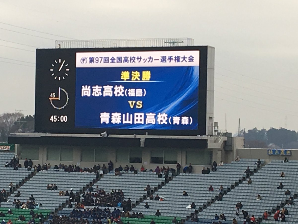 Twitter पर Channel ｒｆｃ ラジオ福島 深野健司 尚志高校サッカー部 取材リポート 準決勝 後半１２分経過 尚志 １ １ 青森山田 後半9分青森山田ｐｋ獲得 １０番檀崎選手が決めて同点 まだまだこれからだ ファイト尚志 尚志 高校