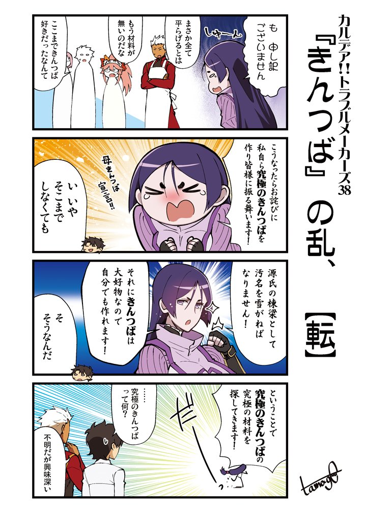 「カルデア!!トラブルメーカーズ」36話~39話 #漫画 #4コマ #ギャグ #Fate/GrandOrder #源頼光 #マシュ・キリエライト https://t.co/RIbzgu8yWH