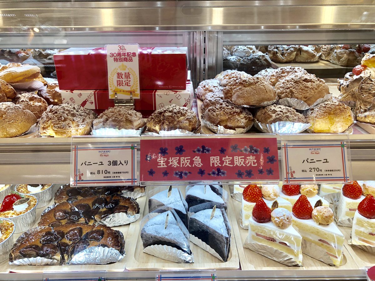 ট ইট র エストローヤル こんにちは エストローヤルでございます 本日は宝塚阪急限定シューをご紹介いたします さくさくクッキーシューの中に とろーり濃厚なクリームをたっぷりとお詰めいたしました バニーユ 大変おススメでございます 本店にはご