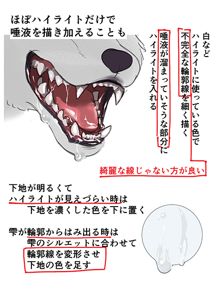 いちあっぷ By Mugenup クリエイティブ制作会社 口の中は唾液で濡れた感じを表現するのがポイント 肉食獣の口の 描き方 いちあっぷ T Co St8q1bq2lf 絵が上手くなる記事はコレ T Co Rfffhyldqs Twitter