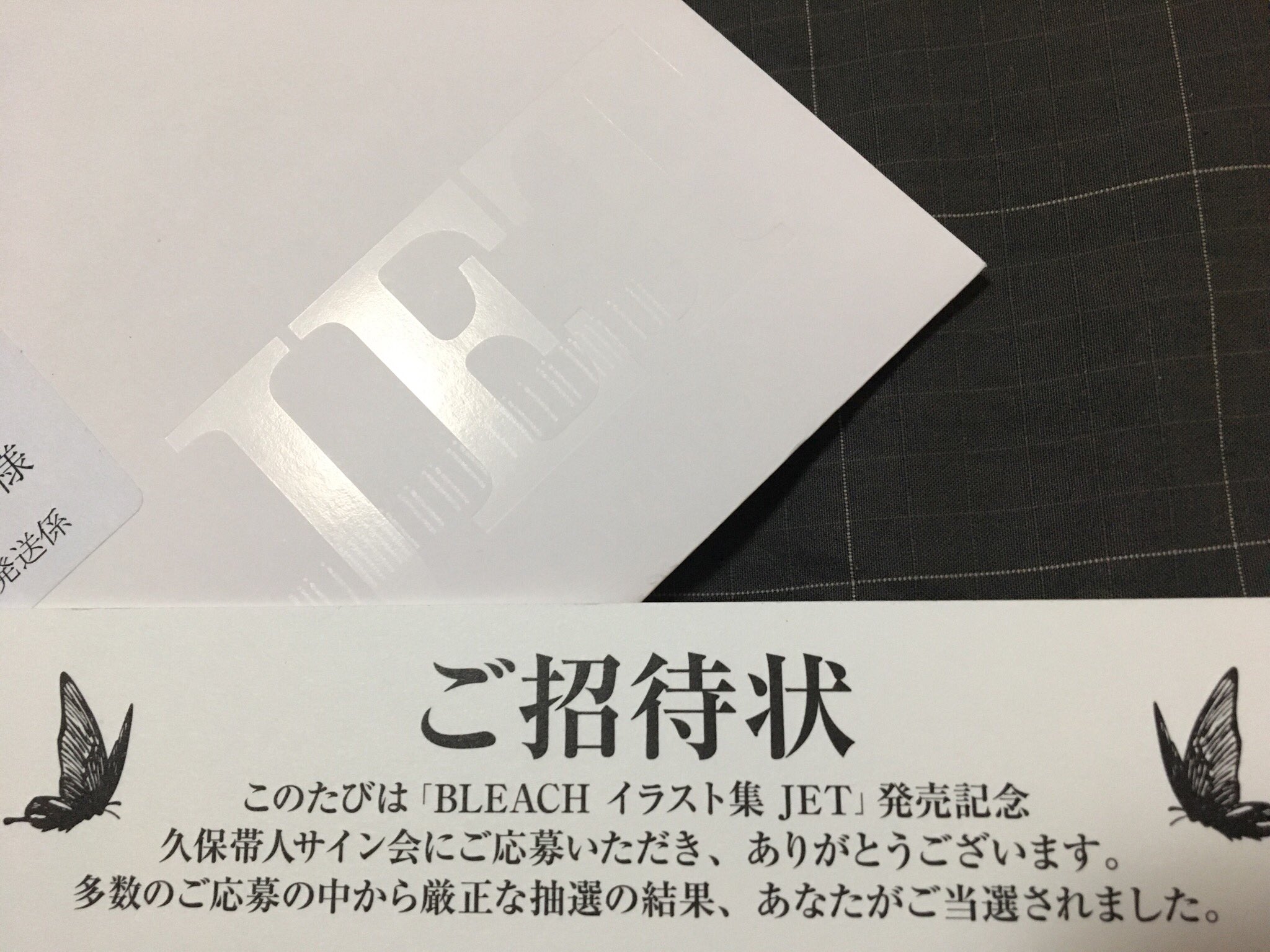 BLEACH JET 発売記念 久保帯人 先生 サイン会 応募 ポストカード BLEACH」イラスト集発売で久保帯人が17年ぶり感謝のサイン会