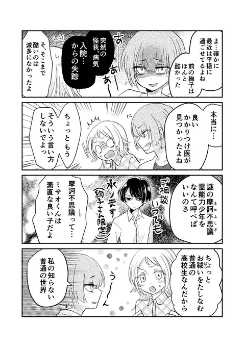 第三話(2/4) 