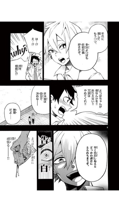 卒業式を前日に控えた男女3人の三角関係ド直球ラブコメ③ 