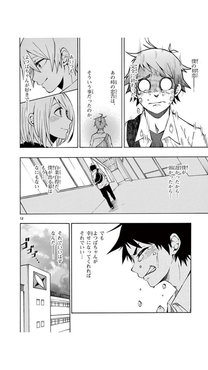 卒業式を前日に控えた男女3人の三角関係ド直球ラブコメ③ 