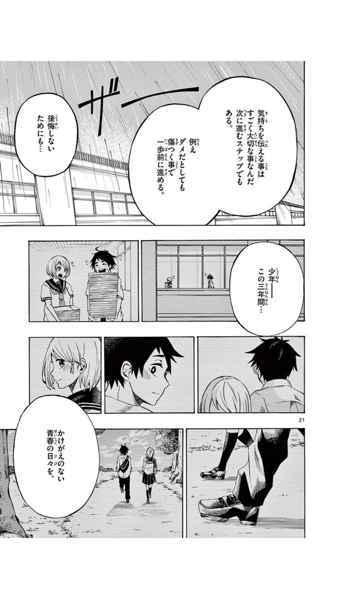 卒業式を前日に控えた男女3人の三角関係ド直球ラブコメ⑥ 
