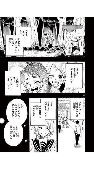 卒業式を前日に控えた男女3人の三角関係ド直球ラブコメ⑤ 