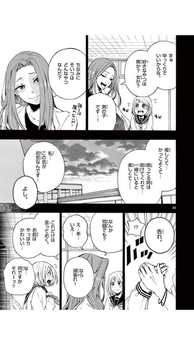 卒業式を前日に控えた男女3人の三角関係ド直球ラブコメ⑦ 