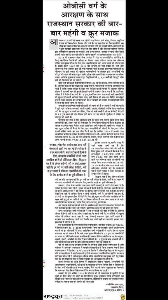 ashok0951's tweet image. #RasMains2018  #JusticewithOBC #ExtendRASMains2018 #RpscWreckStudent 
@ashokgehlot51 @SachinPilot @RahulGandhi @hanumanbeniwal