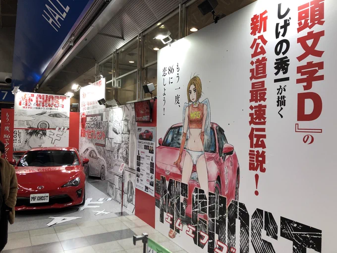 オートサロンにて「MFゴースト/頭文字D」ブース、大盛況です!!  MFGエンジェルスは新メンバーも参入しました!! メンバーは、沢すみれ、橘花凛、山口はのん、林ゆめ、農海姫夏、チャナナ沙梨奈の計6名に! ブースでの撮影会情報は各メンバーのTwitterをご参照ください