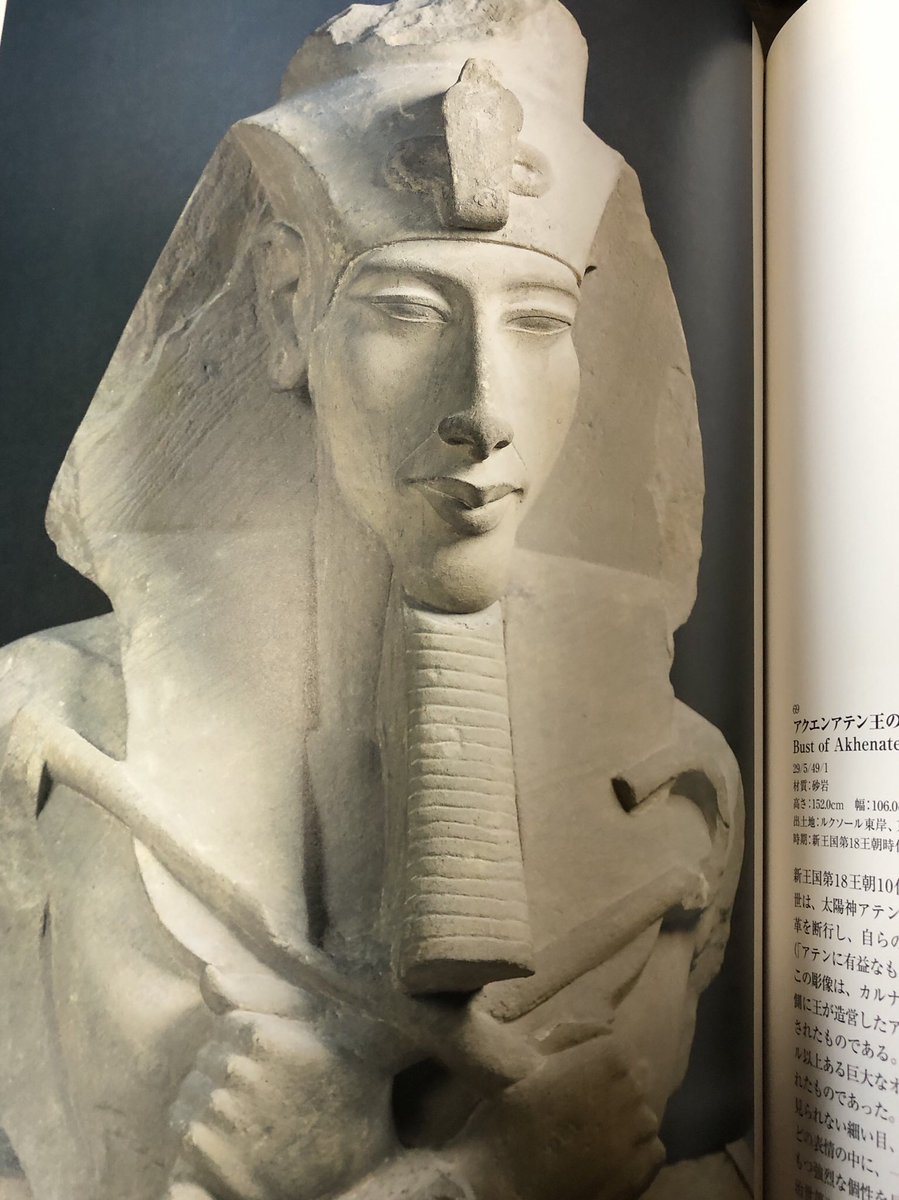 デュード 世界四大文明展 エジプト文明展 東京国立博物館で行われたこの展示で どうしても俺が見たかったものに遂に対峙した時の衝撃は今も忘れられない アメンヘテプ四世 即ちアクエンアテン王の像だ イクナートンの異名を持つこの王には謎が